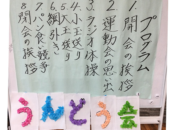 運動会プログラム